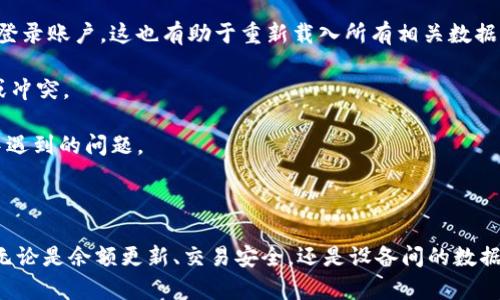    tpWallet同步的意义与应用解析  / 

 guanjianci  tpWallet, 同步, 加密钱包, 数字资产  /guanjianci 

### 引言

在数字化的时代，越来越多的人开始接触并使用加密货币。作为一种新兴的资产形态，加密货币钱包的作用不容小觑。在众多钱包中，tpWallet因其便捷性和安全性受到越来越多用户的青睐。当我们提到“tpWallet同步”，这意味着什么呢？本文将详细阐述tpWallet同步的含义、作用及其在数字资产管理中的重要性。

### tpWallet的基本概念

tpWallet是一款集成多种功能的加密货币钱包，支持多种数字资产的存储、管理和交易。用户可以通过tpWallet便捷地进行数字资产的保存、转账和交易，同时也能获得实时的市场数据和交易信息。tpWallet在界面设计上注重用户体验，适合各类用户使用。

### 同步的含义

在tpWallet和其他加密货币钱包中，“同步”通常指的是钱包数据与区块链网络中的信息进行实时更新。这意味着当用户进行转账、接收资金或查看余额时，钱包会自动将这些操作的数据与区块链上的记录进行对比和更新。同步可以确保用户时刻掌握自己资产的真实状态，避免因数据滞后而产生误解。

### tpWallet同步的作用

#### 1. 实时更新余额

用户在进行交易时，余额的实时更新至关重要。在进行资金转入或转出时，如果钱包没有及时同步余额信息，可能会导致用户误操作。tpWallet通过同步功能，实现了余额的即时更新，确保用户信息的准确性。

#### 2. 交易的安全性

同步不仅仅是一个简单的数据更新过程，它还涉及到交易的验证。tpWallet在同步过程中，会实时验证用户的交易信息，确保每一笔交易都是安全有效的。这也降低了由于网络延迟或数据滞后导致的资金损失风险。

#### 3. 多终端支持

现代用户往往在多个设备上使用数字钱包，而tpWallet的同步功能正好满足了这一需求。无论是手机、平板还是电脑，用户都可以在不同设备上无缝对接，确保随时随地都能够访问自己的数字资产。

#### 4. 分散式存储

tpWallet还具有分散式存储的特性，用户的资产信息并不是集中在一个服务器上，而是分散在多个节点上，通过同步实现数据的完整性和安全性。这种结构不仅提升了安全性，也增强了钱包的抗攻击能力。

### 常见问题解答

#### 1. tpWallet同步是否会影响我的交易速度？

交易速度是许多用户关心的一个问题。tpWallet的同步并不会显著影响交易速度，因为同步过程是自动化的，用户在进行交易时，系统会在后台进行实时更新。因此，大部分用户不会感受到明显的延迟。

不过，在网络拥堵的情况下，交易的确认时间可能会受到影响。在这种情况下，钱包的同步也可能需要额外的时间来验证交易信息。为了提升交易速度，用户可以考虑在网络状况良好的时候进行操作，从而确保交易能快速完成。

此外，tpWallet会定期同步机制，以提升用户体验和交易速度。因此，无论是在交易高峰期还是正常情况下，tpWallet都能保持较为稳定的性能。

#### 2. tpWallet如何确保同步数据的安全性？

在tpWallet中，数据的安全性是非常重要的一环。钱包采用多重加密技术来保护用户的数据安全。在同步过程中，传输的数据会经过加密处理，能够有效防止数据被非法篡改或泄漏。

此外，tpWallet还具备私钥管理机制，确保用户的私钥不会被泄露。钱包会将私钥保存在设备本地，而不会上传到云端。这意味着即使在数据同步时，用户的私钥依旧是安全的，不会因为服务器被攻击而导致资产损失。

用户还可以设置两步验证、指纹识别等安全措施，进一步提高账户的安全性。因此，在tpWallet中，不用担心同步数据的安全性问题。

#### 3. 在不同设备之间同步数据会遇到哪些问题？

尽管tpWallet的同步功能非常强大，但在不同设备之间仍可能会遇到一些问题。例如，用户在不同设备上使用同一账户时，如果在某个设备上进行了一笔交易，其他设备上的数据可能需要一些时间才能同步更新。

此外，若用户在一个设备上更新了钱包的设置，例如更改密码或安全设置，那么其他设备的同步可能会导致相应设置的不一致。因此，用户需要谨慎操作，确保每个设备中的数据都能顺利同步。

为了减少这些问题，tpWallet建议用户在使用多个设备时，尽量保持网络连接稳定，并定期进行手动同步，以确保所有设备上的数据都是最新的。

#### 4. 如果同步出现故障该如何解决？

在使用tpWallet的过程中，偶尔会出现同步故障的情况。这可能是由于网络问题、服务器故障或软件Bug导致的。如果出现这种情况，用户可以采取几种方式来解决。

首先，可以尝试手动重新同步。在钱包设置中，通常会有一个“手动同步”选项，用户可以通过点击该选项来强制刷新数据。如果这无效，可以试着重新登录账户，这也有助于重新载入所有相关数据。

如果问题仍然存在，建议用户检查网络连接，确保设备能够顺利访问互联网。如果一切正常，可以考虑卸载并重新安装tpWallet，以解决可能的Bug或冲突。

最后，还可以查看tpWallet的官方支持渠道，获取最新的故障排除指南或版本更新信息。客服团队一般会及时处理用户的反馈，帮助解决同步过程中遇到的问题。

### 结论

tpWallet同步是确保用户安全、便捷管理数字资产的重要机制。通过实时同步，用户能够更好地掌握自己的资产动态，从而做出更明晰的投资决策。无论是余额更新、交易安全，还是设备间的数据一致性，tpWallet的同步功能都能够有效满足用户的需求。在未来，随着数字货币的不断发展，这一功能将更加完善，更好地服务于广大的用户群体。