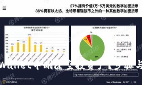 如何在tpWallet中删除空投资产？步骤与技巧详解