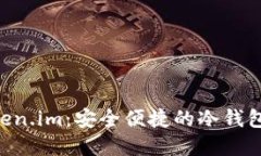 了解 Token.im：安全便捷的