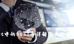 tpWallet中的BEST币详解及其
