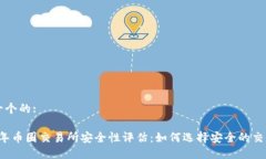 思考一个的:2023年币圈交易