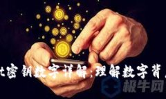 tpWallet密钥数字详解：理解