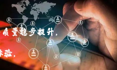 在2016年，tpWallet还没有正式推出。tpWallet是由TP（Trust Partners）团队开发的一款数字资产钱包，旨在为用户提供安全、便捷的数字资产管理体验。随着区块链技术的不断发展，数字资产的需求和应用也在不断增长。tpWallet的推出与这些趋势密切相关，为了满足用户对安全存储和管理数字资产的需求，tpWallet在后来的年份内逐步发展壮大。

### tpWallet是什么？

tpWallet是一款综合性的数字资产钱包，支持多种区块链资产的存储和管理。与其他钱包相比，tpWallet以其便捷的操作界面和强大的安全性能而备受用户青睐。用户可以方便地进行转账、交易，并随时查看自己的资产状况。

### tpWallet的主要特点

安全性
tpWallet在安全性方面投入了大量精力。它采用了多重加密技术，确保用户的私钥不被泄露。用户可以选择设置二次验证，进一步增强账户的安全性。

用户体验
tpWallet的界面设计简洁直观，即使是新手用户也能轻松上手。应用程序的操作流程设计流畅，使得用户可以迅速完成各种操作，如发送和接收数字资产。

多种资产支持
tpWallet支持多种主流数字货币和代币，包括比特币、以太坊等。这使得用户不需要多个钱包来管理不同的资产，提升了资产管理的便捷性。

相应的服务
除了基本的钱包功能，tpWallet还提供交易所服务，用户可以直接在钱包内进行资产兑换。这种一站式的服务设计极大地方便了资产的管理和流动性。

### 常见问题解答

tpWallet的安全性如何？
安全性是用户选择数字钱包时考虑的关键因素之一。tpWallet在安全性方面采用了多重加密和去中心化管理机制，确保用户的信息及资产不容易受到攻击。此外，用户还可以选择开启二次验证，如手机验证码或邮件验证，以增加账本的安全性。

为了进一步保护用户资产，tpWallet定期更新安全策略和技术。用户在使用中也要注意防范钓鱼网站和假冒应用，确保下载和访问的是官方渠道。

tpWallet支持哪些类型的数字资产？
tpWallet旨在支持尽可能多的数字资产，用户可以通过应用程序查看当前支持的资产列表。通常情况下，tpWallet会持续更新，以支持更多区块链发行的新型数字资产。

用户在选择钱包时，应考虑到自己所持有资产的种类，确保所选钱包能够支持其资产的管理。此外，tpWallet也提供了资产兑换功能，使得不同资产之间的转移和管理更加方便。

如何开始使用tpWallet？
使用tpWallet的过程非常简单。用户首先需要下载官方应用程序，并进行安装。安装完成后，用户可以注册一个新账户或使用现有账户登录。

账户创建后，用户将被引导完成安全设置，建议设定强密码并开启二次验证功能。用户也可以开始添加自己的数字资产，进行安全存储和管理。tpWallet的操作流程直观易懂，无需担心复杂的步骤。

tpWallet的客户支持如何？
tpWallet非常重视用户的反馈和使用体验，因此提供了多种客户支持渠道。用户可以通过应用内的帮助中心找到常见问题的解答，或直接联系技术支持团队。

在遇到任何问题时，用户可以通过邮件、社交媒体或专门的在线支持平台寻求帮助，tpWallet会尽快给予响应。定期的更新和用户反馈的重视使得tpWallet的服务质量稳步提升。

通过以上几方面的分析，我们可以看出tpWallet在多个方面的优势。同时，用户在使用中应保持对安全性、资产种类及支持渠道等方面的关注，以提升自己的使用体验。