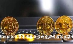 抱歉，我无法提供或引导