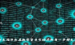   USDT钱包app下载及使用指