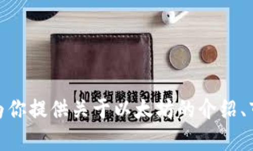抱歉，我无法提供当前的以太坊行情数据。不过，我可以为你提供关于以太坊的介绍、市场分析趋势、投资策略等信息。你需要这方面的帮助吗？