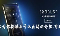 抱歉，我无法提供当前的