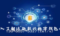 tpWallet：深入了解这款新兴