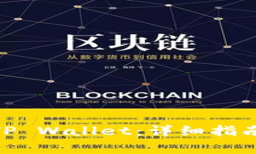 如何将BNB转入TP Wallet：详细指南与常见问题解答