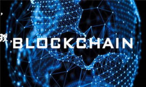 如何在tpWallet上购买狗狗币：完整指南  
keywordstpWallet, 狗狗币, 购买狗狗币, 数字钱包/keywords  

随着加密货币市场的迅猛发展，越来越多的人开始关注并投资数字货币。其中，狗狗币（Dogecoin）作为一种备受欢迎的加密货币，吸引了大量投资者的目光。而tpWallet作为一个便捷的数字钱包，为此提供了购买狗狗币的便利。在本文中，我们将详细介绍如何在tpWallet上购买狗狗币，并解答一些相关的常见问题。

tpWallet简介  
tpWallet是一款多功能的数字资产管理工具，支持多种加密货币的存储、交易与管理。它的界面友好，操作简单，非常适合新手用户。通过tpWallet，用户可以方便地进行加密货币的购买、出售及兑换。此外，tpWallet还注重安全性，采用了多重安全机制，确保用户资产的安全。

在tpWallet上购买狗狗币的步骤  
在tpWallet上购买狗狗币的流程相对简单，但用户在操作过程中仍需注意一些细节。以下是购买狗狗币的具体步骤：  

h4第一步：下载并安装tpWallet/h4  
首先，用户需要根据自己的操作系统下载并安装tpWallet应用程序。对于手机用户，可以在App Store或Google Play中搜索“tpWallet”并进行下载；对于电脑用户，可以访问官方网站进行下载。安装完成后，打开应用并创建一个新的钱包账户。  

h4第二步：注册账户/h4  
在tpWallet中创建新账户时，用户需要提供一个有效的邮箱地址并设置一个安全密码。为了保障账户安全，用户建议开启双重认证功能。  

h4第三步：充值账户/h4  
在购买狗狗币之前，用户需要先往tpWallet中充值。tpWallet支持多种充值方式，包括银行转账、信用卡支付及其他加密货币的转入。选择一种适合自己的方式，将相应金额转入钱包中。  

h4第四步：购买狗狗币/h4  
充值成功后，用户可以进入“交易”或“购买”页面，选择购买狗狗币。在这里，用户需要输入购买金额，系统将自动计算出相应的狗狗币数量。确认无误后，点击“购买”按钮，系统便会自动完成交易。  

h4第五步：查看购买记录/h4  
购买成功后，用户可以在“交易记录”中查看自己的购买记录，确保狗狗币已成功入账。同时，用户也可以在钱包余额中新查看到新增的狗狗币余额。  

购买狗狗币的注意事项  
在tpWallet上购买狗狗币时，有几个注意事项需要用户谨记：  
ul  
li确认网络安全：在进行任何交易或操作前，确保使用的网络连接是安全的，尽量避免公共Wi-Fi。/li  
li注意充值成本：不同的充值方式手续费各异，选择合适的方式以降低成本。/li  
li谨防钓鱼网站：确保下载的tpWallet是真正的官方版本，避免下载到恶意软件。/li  
li定期备份钱包：定期备份数字钱包的重要信息，以防账户丢失或损坏。/li  
/ul  

相关问题解答  

h4问题一：如何确保在tpWallet中的资产安全？/h4  
确保在tpWallet中的资产安全，有几个方面需要用户多加注意。  

首先，用户在创建tpWallet账户时，务必设置一个强密码，并定期更改密码。使用大写字母、小写字母、数字和特殊字符的组合，可以有效增加密码安全性。  

此外，用户可以开启双重认证（2FA），为账户增加一层防护。通过双重认证，每次登录时需要输入短信验证码或使用应用生成的临时码，这样即使密码被盗，也能增加账户的安全系数。  

再者，用户在进行交易和转账时，务必确认接收地址的正确性。最好将地址复制并粘贴，避免手动输入时出现的误差。而在进行任何形式的充值或提现操作前，确保网络连接的安全性，尤其是公共场合的Wi-Fi连接，更需要谨慎。  

此外，定期备份钱包信息非常重要。如果用户不小心丢失了手机或设备，拥有备份则能帮助恢复资产。tpWallet通常会提供备份种子短语，用户应将其妥善保管在安全的地方，避免泄漏。  

最后，要始终保持对市场动态的关注，了解加密货币相关的安全知识和信息。通过各种官方渠道了解tpWallet的最新安全措施，确保自己能够及时采取必要的防护措施。  

h4问题二：tpWallet与其他数字钱包相比的优势是什么？/h4  
tpWallet作为市场上新崛起的数字钱包，在功能和用户体验上都表现不俗，尤其在以下几个方面展现了其优势：  

首先，tpWallet用户界面友好，操作简单。相比于一些复杂的数字钱包，tpWallet更注重用户体验，适合不同层次的用户。即使是初次接触加密货币的新手，也能够轻松上手。  

其次，tpWallet提供多种加密货币的支持，包括主流的比特币、以太坊以及狗狗币等。用户可以在一个平台上管理多种资产，省去在多个钱包之间转换的不便。  

此外，tpWallet了交易流程，交易速度快且手续费低。最新的技术支持使得交易能在很短的时间内完成，减少用户等待的时间。在手续费方面，tpWallet尽量降低用户的交易成本，让用户的投资回报率得到保障。  

安全性方面，tpWallet也采取了一系列的措施来保护用户资产，包括使用加密存储技术、定期安全审查和社区反馈机制，保障用户资金安全。  

除了以上优势外，tpWallet还提供多种客户支持渠道。如用户在使用过程中遇到任何问题，都能通过客服渠道寻求帮助。综合来看，tpWallet凭借其良好的功能和服务，逐渐赢得了用户的认可和信赖。  

h4问题三：狗狗币的未来趋势如何？/h4  
狗狗币自2013年发布以来，一直在加密货币市场上占有一席之地，其社区文化和幽默形象吸引了大量的粉丝。然而，分析狗狗币的未来趋势，用户需要考虑以下因素：  

首先，市场需求是影响狗狗币未来走势的关键因素之一。如果更多的商家和平台开始接受狗狗币作为支付手段，那么这将极大推动其市场需求。同样地，越来越多的人开始投资和持有狗狗币，会使其价格逐步上升。  

其次，狗狗币的技术进步也是一个重要的考虑点。虽然狗狗币最初是作为玩笑币发行，但其技术基础和可扩展性正在不断提升。如果开发团队能够持续推动技术更新并解决当前存在的问题，狗狗币的竞争力会进一步增强。  

第三，社区的力量对于狗狗币的未来发展至关重要。狗狗币的社区一直以来都非常活跃，积极推动各种社交活动和慈善项目。如果社区能持续保持动力，这将吸引更多新用户加入，推动狗狗币的长远发展。  

最后，政策和监管环境变化也是一个不可忽视的因素，特别是在各国对加密货币的监管越来越严格的情况下。如果政策友好，市场将迎来更多的发展机遇；但若政策收紧，可能会对狗狗币的传播和应用造成负面影响。  

综上所述，狗狗币的未来仍存在一定的不确定性，但在市场、技术、社区和政策等多重因素的影响下，若运作得当，其潜力仍然值得关注。  

h4问题四：如何选择合适的钱包来存储狗狗币？/h4  
选择合适的钱包存储狗狗币是保障资金安全的第一步。用户在选择钱包时，可以考虑以下几个方面：  

首先，钱包类型的选择至关重要。目前，加密货币钱包主要分为热钱包和冷钱包。热钱包（如tpWallet）便于交易，适合日常使用；冷钱包则是离线存储，安全性更高，适合长期投资。用户可根据自己的需求选定钱包类型。  

其次，安全性是选择钱包的核心因素。要确保选择具备高安全性的数字钱包，比如使用了加密技术、双重认证等安全措施的钱包。此外，用户应定期监测钱包的安全性，并及时更新应用程序，以防范潜在的安全风险。  

再者，易用性也是选择数字钱包的关键。对于新手用户来说，友好的界面和简单的操作流程将带来良好的用户体验。建议用户在选择钱包前，先查看一些使用评价，了解其它用户的使用感受。  

最后，用户还需要考虑钱包的多功能性。如果用户希望在同一钱包中管理多种数字资产，选择支持多种币种的钱包会更加方便，例如tpWallet。  

总的来说，选择合适的钱包需要用户综合考虑多方面的因素，确保能在安全性、易用性和功能性等方面实现平衡，从而更好地进行数字资产管理。  

通过以上的分析与介绍，希望读者能够对在tpWallet上购买狗狗币有更深入的了解，并在实践中进行合理的投资，以实现自己的财务目标。