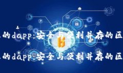 冷钱包上的dapp：安全与便