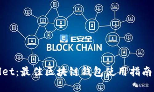 tpWallet：最佳区块链钱包使用指南与评测