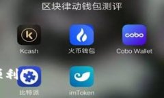   Coinlist提币流程详解：新