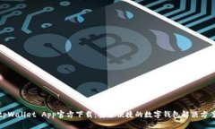tpWallet App官方下载：安全