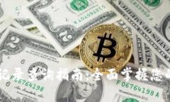 tpWallet交易记录查询指南：