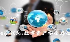 深入解析one冷钱包：数字资产安全存储的最佳选