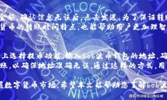 bob波币钱包APP官网下载：安全便捷的数字资产管