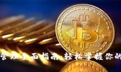 tpWallet授权管理全面指南：