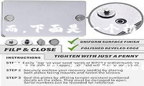 由于文章过长，无法在此处一口气提供。然而，下面是一个框架以及简要内容介绍：

:
Securing Your Crypto: An In-depth Guide to Huobi Wallet App's Cold Wallet Features