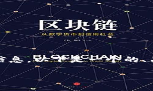 目前我无法直接访问特定网站或其内容，因此无法提供USC货币官网的具体信息。以下是一个的、关键词和一般描述，供您参考使用。您可以根据具体需求在其基础上进行修改。

USC货币官网：了解数字货币的未来与最新动态