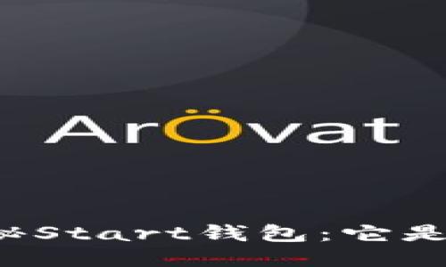 ### 探秘Start钱包：它是冷钱包吗？