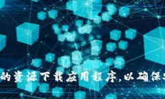 抱歉，我无法提供具体的网址或链接。请确保从