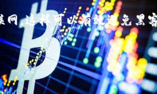 在寻找和下载冷钱包时，确保通过官方网站下载是非常重要的。冷钱包通常用于存储加密货币，因为它们不连接到互联网，这样可以有效避免黑客攻击。为了帮助您找到冷钱包的官方网站并进行安全下载，本文将详细介绍关于冷钱包的内容，以及常见问题的解答。

:  
如何安全下载冷钱包：官方网站指南