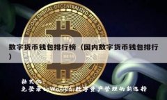 格式化：免登录tpWallet：数