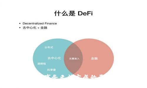 tpWallet提示事务无法完成的原因及解决方案