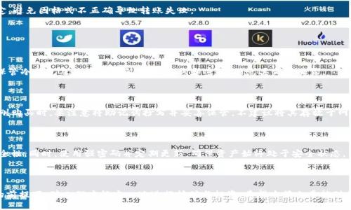   如何将矿池的币安全转移到冷钱包？ / 

 guanjianci 矿池, 冷钱包, 数字货币, 转账 /guanjianci 

## 引言

数字货币的兴起为整个金融市场带来了巨大的变革，挖矿作为获取数字货币的重要方式，逐渐受到大众的关注。而矿池则是多个矿工合作挖矿以提高效率的场所。在获得币后，如何安全地将这些币转移到冷钱包，是每个矿工必须面对的挑战。冷钱包由于其对网络的隔离性，成为了最安全的存储方式之一。本文将详细探讨如何将矿池的币安全地转移到冷钱包，包括注意事项、步骤、常见问题等。

## 矿池的基本概念

矿池是多个矿工联合起来共同挖矿的集体。通过计算机算力的结合，矿池能够增加获得块奖励的几率，有效地提升挖矿效率。目前市场上有很多矿池，支持的币种也各不相同，常见的如比特币、以太坊等。在矿池中，矿工们可以根据贡献的算力获得相应的币，这些币通常会定期分配至各个参与者的账户中。

## 冷钱包的定义与优势

冷钱包指的是不连接互联网的数字货币存储方式，具备极高的安全性。相比热钱包（即在线钱包），冷钱包的风险更小，因为黑客无法通过网络攻击获取其中的资产。冷钱包常见的形式包括硬件钱包、纸钱包等。对于持有大量数字货币的投资者或矿工来说，将币存入冷钱包是一种明智的选择。

## 将矿池的币转移到冷钱包的步骤

### 第一步：选择合适的冷钱包

在转移币之前，首先需要选择合适的冷钱包。市面上常见的冷钱包包括Ledger Nano S、Trezor等硬件钱包，用户可根据自己的需求选择适合的产品。购买冷钱包后，务必按照说明书进行安全设置，并确保妥善保管相关的助记词和密码。

### 第二步：确认矿池账户余额

进入所使用的矿池平台，查看自己账户中是否已积累到足够的币量以进行转账。在进行转账前，要确保矿池的提款规则，某些矿池可能会设定最低提款额度或收取手续费。

### 第三步：获取冷钱包地址

在冷钱包中创建接收新地址。每种数字货币都有唯一的钱包地址，用户需要在冷钱包应用中生成这个地址，确保在接收方面没有错误。生成地址后，务必仔细核对，然后将其复制下来。

### 第四步：发起转账申请

返回到矿池账户，找到“提款”或“转账”选项，输入准备转账的数量和冷钱包地址。在此步骤中，用户可能需要确认一些安全信息（如二次验证），确保转账过程的安全性。

### 第五步：确认转账信息

在进行最终确认之前，务必再次核对转账金额和接收地址，以防输入错误。若信息核对无误，点击“确认”进行转账。这时，矿池账户会处理你的请求，并将币发送到冷钱包。

### 第六步：等待交易确认

转账请求提交后，交易需要经过区块链网络的验证。在此期间，用户可以通过区块链浏览器跟踪交易状态。当交易成功后，相应的币就会出现在冷钱包中。在这过程中，请保持耐心，确保交易的有效性。

## 可能相关的问题

### 问题一：为什么要使用冷钱包？

冷钱包的安全性与重要性

冷钱包因其不连接互联网的特性，防止了网络黑客攻击的风险。相比之下，热钱包虽然使用方便，但其安全性较低，容易成为黑客的目标。因此，冷钱包非常适合长期持有者和矿工，尤其是在大额投资时，为了最大限度保护自己的资产，冷钱包成为了优选。

此外，冷钱包对于用户的控制权也更高。冷钱包中的私钥在用户手中，只有用户能够控制资产的转移，而不会受到交易平台或其他在线服务的制约。这种去中心化的特点，使得用户的资产更为安全。

存储数字资产的多样性

随着市场上数字货币的多样化，用户可能持有多种不同类型的币。冷钱包通常支持多种币种，通过一个设备或平台就能管理不同的资产，大大提升了用户的便利性和管理效率。

离线交易的优势

在某些情况下，用户可能需要进行线下交易，冷钱包提供了离线交易的功能，让用户避免了在线交易中可能存在的安全隐患。通过硬件钱包生成离线地址后，用户可以在确保安全的情况下进行交易。

### 问题二：矿池转账的手续费如何计算？

矿池转账手续费的构成

矿池转账通常会涉及两种费用：矿池提取手续费和区块链网络手续费。首先，矿池会根据其规定收取一定比例或固定金额的提取手续费。在选择矿池时，用户应关注其收费标准，这将直接影响收益。

网络手续费的重要性

网络手续费（也称矿工费）是用户在进行转账时支付给区块链网络矿工的费用，用以激励矿工优先处理该笔交易。网络手续费的高低会影响交易的确认速度，一般来说，当区块链网络繁忙时，矿工费用会相应增加。

如何选择合适的手续费

在发起转账时，用户可以选择支付的手续费高低。有些矿池和钱包会提供手续费建议，用户应根据当前网络情况进行选择，以确保交易的及时确认。此外，通过区块链浏览器可以了解到当前网络 среднение，帮助用户选择合适的手续费。

### 问题三：如何确保转账地址的正确性？

验证转账地址的重要性

在数字货币转账中，地址的正确性至关重要。因为大多数区块链交易是不可逆的，一旦转账到错误的地址，资产将无法追回。因此，用户在进行转账时，一定要对转账地址进行多方面的验证。

验证的方法

首先，用户可以通过复制粘贴的方式输入地址，确保无误。其次，部分钱包和矿池提供二维码扫描功能，用户可以通过扫描二维码降低手动输入出错的概率。最后，建议用户在进行大额转账之前，先进行小额测试，确保地址无误后再进行全额转账。

常见的地址格式错误

每种数字货币的地址格式都有其特定规则，例如比特币地址可能以“1”或“3”开头，而以太坊地址则以“0x”开头。用户在输入地址时，需注意是否符合相应的格式规定，避免因格式不正确导致转账失败。

### 问题四：冷钱包的维护与注意事项

冷钱包的保养与更新

一旦用户购买了冷钱包，应定期进行维护和更新，以确保其功能正常。在购买后，用户应将固件更新到最新版本，这样可以避免潜在的安全风险。与此同时，需要妥善保管冷钱包及其相关信息，如助记词和密码，避免丢失或泄露。

如何处理冷钱包丢失或损坏的情况

冷钱包的安全性不仅在于其物理存储方式，也在于用户对信息的管理。如果冷钱包丢失或损坏，用户可通过助记词恢复。助记词是恢复冷钱包的关键，所以在冷钱包刚购买时，要注意将助记词抄写并妥善保管，不建议将其存放于网络云端。

注意交易的安全性

在使用冷钱包时，用户应时刻保持警惕，避免任何潜在的钓鱼攻击或骗局。无论是什么情况，始终通过官方网站或官方渠道进行固件更新和服务咨询，确保交易的安全性。同时，使用强密码并定期更新，确保资产始终处于安全状态。

## 结论

通过以上几个步骤和建议，矿工可以有效地将矿池的币安全地转移到冷钱包。在数字货币的世界里，安全性始终是每个投资者最关心的问题。只有在确保资产安全的前提下，矿工们才能安心地进行挖矿与投资，希望本篇文章能对你有所帮助，帮助你更好地管理你的数字资产。