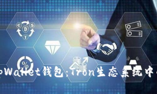 深入了解tpWallet钱包：Tron生态系统中的最佳选择