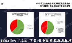 tpWallet 1.2.6 下载：最全使