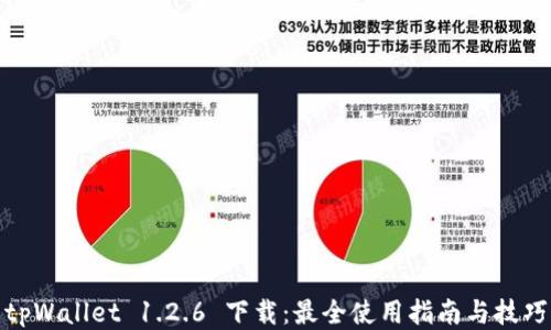 
tpWallet 1.2.6 下载：最全使用指南与技巧