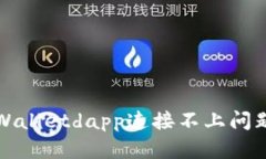 如何解决tpWalletdapp连接不