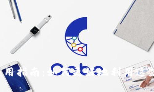 tpWallet使用指南：如何更好地利用这款数字钱包？