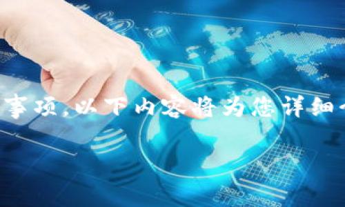 要删除tpWallet里的转币记录，通常需要了解一些基本信息和注意事项。以下内容将为您详细介绍tpWallet及其转币记录的处理方式，并分析可能会遇到的问题。

如何删除tpWallet里的转币记录？