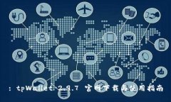 : tpWallet 2.9.7 官网下载与使