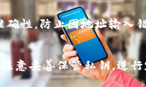   矿金所平台的冷钱包安全性分析与使用指南 / 

 guanjianci 矿金所, 冷钱包, 数字货币安全, 钱包使用指南 /guanjianci 

矿金所平台简介
矿金所是一家致力于数字资产交易与管理的平台，为用户提供灵活多样的数字货币投资及交易服务。随着区块链技术的发展，数字货币的关注度与日俱增，越来越多的投资者开始进入这个市场。为了保证用户资产的安全，矿金所平台不仅提供便捷的交易功能，还十分注重钱包的安全性。

冷钱包的定义与作用
冷钱包是存储数字货币的一种方式，通常被认为是比热钱包更安全。冷热钱包的区别在于，热钱包是连接互联网的，方便快速交易，但容易受到黑客攻击；而冷钱包则是离线存储，虽然交易不便，但其安全性大大提升。冷钱包的作用主要体现在防止黑客攻击、保障用户资产安全等方面。

矿金所平台是否提供冷钱包
矿金所平台确实提供冷钱包服务。该平台为用户的数字资产提供了多层次的安全策略，其中包括使用冷钱包来存储大部分用户的资金，以减少在线存储带来的风险。这种冷钱包通常为硬件钱包或纸钱包，确保用户的代币在离线状态下，降低了黑客攻击的可能性。

如何使用矿金所的冷钱包
使用矿金所的冷钱包相对简单，用户只需按照平台提供的指引进行操作。首先，用户需要注册并验证账户，接着在账户设置中寻找冷钱包的相关选项，按照提示生成冷钱包地址。用户可以通过将数字资产转入这个地址，实现安全存储。此外，用户在使用冷钱包时，也需要妥善保管私钥，确保不被他人获知。

冷钱包的优缺点
冷钱包作为一种安全的数字资产存储方式，自然也有它的优缺点。其优点主要在于安全性极高，因为冷钱包不与互联网连接，因此较难受到黑客攻击；同时，冷钱包也为长期投资提供了便利，因为用户可以将资产长期存储，不必时刻关注市场波动。而缺点则在于使用不便，尤其是在需要交易时，用户需要将资产转移到热钱包，过程可能耗时较长。

矿金所冷钱包的安全策略
为了保障用户的资产，矿金所平台实施了一系列安全策略。首先，冷钱包中存储的资产会定期进行审计，确保资金流向和存储的透明性。其次，平台具备多重签名技术，确保任何操作都需要多个授权方的同意，避免单点失败带来的损失。此外，矿金所还会定期更新安全系统，提早防范潜在的安全风险。

常见问题解答

如何选择合适的冷钱包？
选择合适的冷钱包是保证数字资产安全的重要步骤，用户在选择时应考虑多个因素。首先是钱包的安全性，优先选择那些行业内有一定声誉和认证的钱包；其次，使用性能也很重要，需要确保钱包操作方便、使用流畅。用户还需关注冷钱包的兼容性，确保其支持多种数字货币存储，满足个人需求；最后，售后服务也是选择冷钱包时的一个重要方面，良好的售后服务会在遇到问题时提供及时帮助。

冷钱包需要定期更新吗？
冷钱包的更新主要针对钱包的软件和固件。尽管冷钱包不常连接互联网，但厂商常会推出更新，以修复系统漏洞和增强安全性。用户应时常关注钱包官方网站的信息，了解是否有重要的更新发布，以便及时进行更新，确保钱包的安全性。但是，用户在进行更新时需要备份好钱包的数据，防止因更新导致资产丢失。

为什么要使用冷钱包进行长期存储？
冷钱包是进行长期数字资产存储的理想选择，主要原因在于其高安全性和离线特性。由于冷钱包不连接互联网，因此不容易受到黑客攻击，可以有效保护用户的资产。此外，冷钱包也为长期不交易的用户提供了方便，用户可以将资产妥善保存，而无需担心市场波动对其资产产生影响。对于长期投资者而言，冷钱包提供了一种稳妥的资产管理方式，能够实现资源保值。

在使用冷钱包时需要注意什么？
在使用冷钱包的过程中，用户需要注意以下几点：首先，务必妥善保管私钥和助记词，这些信息是恢复和访问资金的唯一凭证，丢失将导致资产无法找回。其次，用户在转账或交易时，要确认钱包地址的准确性，防止因地址输入错误造成资产丢失。此外，还需定期检查冷钱包的安全设置，根据需要进行必要的更新，以保持最佳的安全状态。最后，尽量使用官方渠道购买冷钱包，避免通过不明渠道获取，以降低买到假冒产品的风险。

总结
矿金所平台为用户提供安全可靠的冷钱包服务，在保障用户资产安全的同时，使用户能够更加便捷地管理和存储数字货币。在选择和使用冷钱包时，需要考虑安全性、兼容性、使用方便性等因素，并且要注意妥善保管私钥，进行定期更新。随着数字货币市场的发展，冷钱包将在资产安全管理中起到越来越重要的作用，帮助用户在这个快速变化的市场中，稳妥地进行投资与交易。