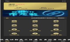 tpWallet转账成功却显示没有