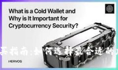 : 库神冷钱包购买指南：如