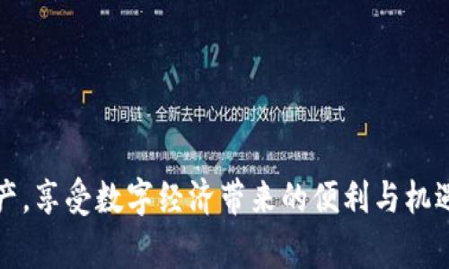 baioti酷神冷钱包怎么添加币种？全面教程与常见问题解答/baioti
酷神冷钱包, 添加币种, 数字货币, 加密钱包/guanjianci

引言
随着数字货币的日益普及，越来越多的投资者选择使用加密钱包来保护自己的资产。而酷神冷钱包（CoolWallet）作为一种新型的硬件钱包，因其安全性与便捷性，受到了广泛的好评。本文将详细介绍如何在酷神冷钱包中添加币种，同时解答一些常见问题，帮助用户更好地使用这一工具。

酷神冷钱包概述
酷神冷钱包是一款结合了硬件安全和移动便捷性的加密资产管理工具。与传统热钱包不同，冷钱包由于与互联网完全隔绝，能够有效降低黑客攻击的风险。用户只需要通过手机APP来管理自己的资产，并且支持多种主流币种。

如何在酷神冷钱包中添加币种
添加币种的过程通常是通过酷神冷钱包的移动应用程序进行。以下是详细的步骤：

步骤一：下载并安装酷神APP
首先，用户需要在自己的手机应用商店中搜索“酷神冷钱包”，然后下载安装该应用。安装完成后，打开APP并完成初始设置，包括创建钱包或恢复已有钱包。

步骤二：连接硬件钱包
创建或恢复钱包后，用户需要将酷神硬件钱包与手机APP连接。通常，用户首先需要打开蓝牙并确保硬件钱包处于工作状态。按照APP提示，进行配对连接。在连接成功后，用户即可开始进行币种添加操作。

步骤三：选择币种
在应用界面中，用户可以找到一个“添加币种”或“管理币种”的选项。点击该选项，系统会显示支持的所有币种列表。用户可以浏览或搜索特定币种。

步骤四：确认添加
选中所需添加的币种后，用户需确认添加操作。有时可能会要求用户输入密码或进行指纹验证，以确保安全。一旦确认，添加操作将会被执行，所选的币种就会出现在用户的资产列表中。

步骤五：查看添加情况
完成添加币种后，用户可以在APP的资产管理界面中查看刚刚添加的币种。点击进入该币种的详情，用户可以看到该币种的行情、余额等信息。

常见问题与答案

问题一：酷神冷钱包支持哪些币种？
酷神冷钱包支持的币种种类繁多，目前包括比特币（BTC）、以太坊（ETH）、Ripple（XRP）、莱特币（LTC）、以及多种ERC20代币等。支持的币种种类会随着平台的发展不断更新与扩展。为了确保用户可以管理他们的多样化资产，酷神团队经常更新钱包的币种支持。这也意味着用户可以在同一个钱包中管理多个数字资产，减少了管理的复杂度和安全风险。

用户在选择添加币种时，可以在酷神APP中的币种列表中搜索特定的币种。如果用户想要添加的币种未在列表中显示，可能需要等待系统更新或直接向酷神客服反馈以获取更多信息。添加币种时，用户还应关注币种的特点和市场动态，以确保投资的有效性。

问题二：如何安全地使用酷神冷钱包？
安全性是任何加密钱包用户最为关注的话题。酷神冷钱包通过多种技术手段确保用户资产的安全。在使用酷神冷钱包时，用户可以采取以下安全措施：

首先，用户必须为自己的账户设置强密码，并定期更换。使用复杂的字符，例如字母、数字和符号的组合，能够提高密码的安全性。其次，用户可以启用双重验证功能，这样在每次登录或者进行敏感操作时，系统会要求输入二次验证信息，这样即使密码被盗，资产仍有安全保障。另外，用户还应确保自己的手机和硬件钱包不被陌生人接触，避免利用物理接触进行攻击。

此外，用户应定期备份自己的钱包。酷神冷钱包提供了清晰的备份指引，用户可以将助记词妥善保存，确保在手机损坏或丢失的情况下可以及时恢复钱包。最后，定期关注公式社区或官方渠道的安全警告与更新，确保及时了解任何可能影响钱包使用的安全漏洞与修补措施。

问题三：酷神冷钱包应用出现问题怎么办？
在使用酷神冷钱包的过程中，可能会碰到应用崩溃、无法连接硬件钱包等问题。对于这些常见问题，用户可以采取以下几步进行排查和解决：

首先，用户可以尝试重启应用程序或手机。在很多情况下，简单的重启能够解决临时性故障。若重启无效，用户可以检查手机的蓝牙设置，确保蓝牙功能正常并且已开启。如果硬件钱包长时间未连接，用户需要确保其处于充电状态并可正常工作。

如果问题依旧，用户可考虑卸载并重新安装酷神APP。然而，在卸载之前，请确保所有的信息和资产已备份，以防数据丢失。用户也可以在酷神官方论坛查找是否有其他用户遇到同样的问题，并查看解决方案或建议。最后，随时保持与酷神客服的沟通，获取专业的技术支持。

问题四：如何确保在酷神冷钱包中添加的币种交易安全？
交易安全是数字货币用户极为重视的一个方面。在使用酷神冷钱包进行交易时，用户可采取一些措施来保障自身的交易安全：

首先，用户在进行任何交易前，务必确认交易地址的准确性。输入或粘贴地址时，务必仔细核对，以避免因地址错误而导致资金丢失。同时，对于交易金额，用户也需要仔细确认，确保不会误操作导致资金损失。

其次，用户应该定期更新其硬件钱包的固件与APP版本，以获得最新的安全功能和bug修复。酷神团队会定期推送更新，用户应积极配合进行更新。此外，用户在进行链上交易时，尽量选择网络高峰期以外的时段，以降低交易费用和提高交易确认速度。

最后，用户应增强个人防范意识，避免在公共网络环境下进行交易操作，从而降低被盗取信息的风险。使用私人和安全的网络连接，确保个人信息的安全。

总结
通过以上介绍，我们了解了如何在酷神冷钱包中添加币种，安全使用该钱包的方法，以及常见问题的解答。通过这些信息，相信用户能够更轻松地管理自己的数字资产，享受数字经济带来的便利与机遇。同时，保持安全意识与更新是保护资产的关键，用户应时刻关注安全动态，不断提升自身的安全防范能力。