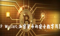 深入探索TP Wallet：加密货