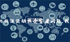 提示：有关数字货币安全