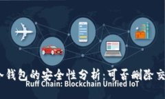 : 国外冷钱包的安全性分析