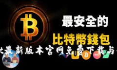 tpWallet最新版本官网免费下