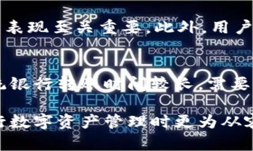   冷钱包转账原理详解：理解冷钱包如何在无网络环境下进行加密货币交易 / 

 guanjianci 冷钱包,加密货币,转账原理,无网络环境 /guanjianci 

近年来，随着区块链和加密货币的迅速发展，越来越多的人开始关注如何安全地管理和存储他们的数字资产。在众多存储方式中，冷钱包因其高安全性而备受推崇。然而，很多人对于冷钱包在没有网络环境下的转账过程感到困惑。本文将详细阐述冷钱包的转账原理，并解答一些相关的问题，以帮助大家深入理解这一概念。

什么是冷钱包？
冷钱包是指一种不与互联网连接的钱包类型，其主要功能是用于安全地存储加密货币。冷钱包的种类包括硬件钱包、纸钱包以及离线计算机等。因为冷钱包不接入网络，所以它们对黑客攻击和恶意软件具有极强的抵御能力，能最大程度地保护用户的数字资产。

冷钱包的工作原理
冷钱包的运作原理基于公钥和私钥的加密技术。每个加密货币用户都有一对密钥：公钥用于接收资金，私钥则用于授权转账。在冷钱包中，私钥不会被暴露给网络，因此其安全性极高。
操作冷钱包进行转账时，用户必须将交易信息（比如发送方地址、接收方地址、转账金额等）输入到冷钱包中。这一过程在离线状态下进行，完全不需要互联网的介入。只有当用户需要进行转账时，相关的事务记录和签名才会被生成，并在接后转入在线钱包进行广播。

冷钱包无需网络环境的转账步骤
1. **创建交易信息**：使用离线设备（如硬件钱包或计算机）生成交易信息。这包含发送方和接收方的地址、转账金额以及交易数据的哈希值。
2. **签名交易**：交易信息生成后，离线设备会用私钥对交易信息进行数字签名。这个签名保证了交易的真实性和有效性，且由于私钥未被网络接触，所以安全性相对较高。
3. **导出交易数据**：完成交易签名后，用户需要将包含已签名交易的文件或数据通过USB设备、二维码等方式导出到一台联网的电脑。
4. **广播交易**：在联网电脑上，用户将导出的交易数据上传至区块链网络，以发布该交易。网络节点会验证该交易并将其打包到区块中，确保交易成功。

冷钱包转账的优势
冷钱包进行转账的最大优势在于其安全性。通过不接入互联网，冷钱包大大降低了数字资产被盗的风险。此外，冷钱包对于长期持有加密货币的投资者来说，是一种理想的选择，避免了因短期市场波动而频繁交易的决策成本。

潜在问题及解答
1. 为什么冷钱包比热钱包更安全？
冷钱包的安全性主要来自于其完全脱离网络的特性。热钱包需要与互联网连接，因此面临黑客攻击、网络钓鱼等风险。冷钱包储存私钥时，通常会使用加密芯片或其他加密技术，使得即使设备被盗，私钥信息也不易被破解。此外，通过不与网络连接，交易数据不易被拦截和篡改。

2. 冷钱包的使用是否复杂？
一般而言，冷钱包的使用虽然在初期配置上可能略显复杂，但一旦设定完毕之后，日常操作并不繁琐。用户只需要按照生产商提供的说明书，步骤性地完成交易手续和数据导出即可。然而，这一过程需要用户对技术操作有一定的了解，以保证资金的安全。

3. 如何选择适合的冷钱包？
选择冷钱包时，应考虑多个因素：首先是品牌和制造商的声誉，确保选择知名度高、技术过硬的冷钱包产品。其次是安全性，类型如硬件钱包在密码保护、硬件加密等方面的表现至关重要。此外，用户应根据自身需求和习惯，选择合适的冷钱包类型，比如针对长期投资，硬件钱包常常是更好的选择；而临时备份和转账则可以选择纸钱包等。

4. 冷钱包是否有传统银行的替代功能？
冷钱包不具备传统银行的金融服务功能。它主要集中在数字资产的存储和转账上，而没有账户管理、利息产生等传统银行提供的服务。此外，冷钱包的转账过程相较于传统银行转账时间较长，需要经过区块链网络的确认。而且，用户在使用冷钱包时应具备一定金融知识，以避免资产损失。因此，冷钱包更适合于数字资产的安全存储，而不是完全替代传统银行的功能。

总之，冷钱包作为一种安全的加密货币存储解决方案，在无网络环境下的转账过程是其重要特性之一。了解冷钱包的运作原理、转账步骤以及相关问题，将帮助用户在进行数字资产管理时更为从容自信。