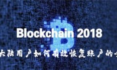 Gateio大陆用户如何有效恢