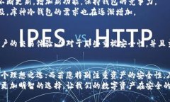 比特派钱包与库神冷钱包