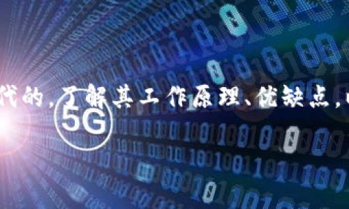 冷钱包（Cold Wallet）是加密货币存储的一种方式，通常用于帮助用户安全地存储其数字资产。与热钱包（Hot Wallet）不同，冷钱包并不直接连接到互联网，因此被认为是一种更安全的存储选项。冷钱包主要有两种形式：硬件钱包和纸钱包。

冷钱包的基本概念

冷钱包的基本概念是将你的加密货币私钥存储在一种不易被黑客攻击的离线环境中。私钥是访问，发送和接收加密货币的关键，因此保护私钥是确保数字资产安全的首要任务。冷钱包的主要目的是防范网络攻击和其他网络安全威胁。

冷钱包的类型

冷钱包主要包括以下几种类型：

ul
    listrong硬件钱包：/strong 它是一种专用的物理设备，可以安全存储你的私钥。许多用户青睐如Ledger和Trezor等品牌，因为它们在加密货币界得到了广泛的认可和使用。/li
    listrong纸钱包：/strong 这是将你的私钥和公钥打印在纸上的一种简单方法。虽然它不容易被黑客攻击，但如果遗失或损坏，数字资产可能就会永远丢失。/li
/ul

与热钱包的对比

冷钱包与热钱包的最大区别在于安全性和便利性。热钱包通常时刻在线，使用更为便利，适合频繁交易。然而，这种便利性也使其更容易受到黑客攻击，因此热钱包更适合于存储较小量的日常交易所需的资金，而冷钱包则更适合于长期储存大量的加密资产。

冷钱包的优点

使用冷钱包的主要优点包括：

ul
    listrong极高的安全性：/strong 冷钱包不连接互联网，因此几乎不会受到黑客攻击的威胁。此外，许多硬件钱包都提供额外的安全特性，如PIN码保护和备份选项。/li
    listrong设备损坏和丢失的风险较低：/strong 由于冷钱包通常采用硬件或纸质形式，用户可以通过备份和恢复措施来降低资产丢失的风险。/li
    listrong长期存储最佳选择：/strong 冷钱包理想的选择是长时间存放那些不打算频繁交易的加密资产，确保最大限度的安全。/li
/ul

冷钱包的缺点

尽管冷钱包有诸多优点，但也存在一些缺点：

ul
    listrong使用不便：/strong 由于冷钱包通常需要物理操作，因此在进行交易时不如热钱包便利。这可能会影响用户的交易体验。/li
    listrong学习曲线：/strong 对于新手来说，如何使用冷钱包可能需要一些学习和适应，尤其是涉及备份和恢复的步骤。/li
/ul

如何选择合适的冷钱包

选择合适的冷钱包时需要考虑多个因素，包括安全性、用户评价、品牌信誉和易用性等。建议用户在选购前充分调查市场，参考其他用户的经验和评价。当你找到一个适合自己的冷钱包后，确保严格按照厂商的使用说明进行操作，以确保最大限度的安全。

冷钱包的安全提示

无论你选择何种形式的冷钱包，安全都是首要考虑的问题。以下是一些安全提示：

ul
    listrong定期备份：/strong 确保定期对你的冷钱包进行备份，并将备份存放在安全的地方，避免仅依赖单一存储介质。/li
    listrong妥善保管物理设备：/strong 如果是硬件钱包，确保将其存放在安全、干燥和防盗的地方。对于纸钱包，最好使用防水防火的材料进行封存。/li
    listrong保持软件更新：/strong 对于硬件钱包，不断更新其固件以保护你的资产免受新出现的安全威胁。/li
/ul

结论

冷钱包是保护加密货币资产的一种安全有效的方式，适合长期投资者和希望最大程度保护自己财富的用户。尽管冷钱包在使用和获取上可能略显繁琐，但其提供的安全性是无可替代的。了解其工作原理、优缺点，以及如何选择和使用，能帮助用户更好地保护自己的数字资产。总的来说，投资加密货币时，选择一个合适的冷钱包十分重要，不仅是对资产的保护，也是对未来财富的一种投资保障。

最终，无论你选择使用冷钱包还是热钱包，都要记住安全是任何时候都不可或缺的部分。因此，做足功课，选择合适的工具，才能使我们在数字货币的世界里行稳致远。