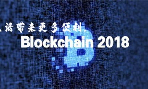 在现代生活中，钱包门禁卡作为一种方便的出入管理工具，越来越多地被企业和个人所使用。随着科技的发展，门禁卡的功能也不断增强，密码保护成为了一种常见的安全措施。然而，当我们不再需要使用这些密码时，如何取消密码成了一个热门话题。接下来，将详细介绍如何取消钱包门禁卡的密码，确保每一个步骤都易于理解和执行。

什么是钱包门禁卡？
钱包门禁卡是一种采用无线射频识别技术的电子卡片，用户可以通过这张卡片实现对特定区域的门禁控制。不仅提高了出入的便利性，也增强了安全性。市面上的钱包门禁卡种类繁多，包括RFID卡、NFC卡等，这些卡片通常有密码保护功能，旨在防止未授权的使用。

为什么需要取消钱包门禁卡的密码？
取消密码的原因可能各有不同。有些用户可能觉得密码管理繁琐，影响了使用的灵活性；而有些用户则是在更换工作或居住环境后，不再需要原先的出入权限。无论理由如何，能够安全地取消密码是一项非常实用的功能。

取消密码前的准备
在进行操作之前，请确认以下几点：
ul
    li确保您拥有密码的正确性；/li
    li备份重要数据，以防万一；/li
    li确认您的门禁卡未过期且正常运作。/li
/ul

取消密码的步骤
以下是取消钱包门禁卡密码的具体步骤，您可以根据自己的门禁卡类型选择相应的方法：

h4方法一：使用自带的管理软件/h4
很多钱包门禁卡都有配套的管理软件，用户可以下载并安装在手机或电脑上。通过软件，您可以轻松管理卡片的密码。
ol
    li打开软件并登录账号。/li
    li在“卡片管理”页面中找到您的门禁卡。/li
    li选择“取消密码”或“重置密码”选项。/li
    li按照提示输入当前密码确认身份，随后即可解除密码。/li
/ol

h4方法二：联系服务商/h4
如果您无法找到管理软件，或者不确定密码，最简单的方式就是联系卡片的服务商。工作人员将根据您的身份信息协助您取消密码。
ol
    li拨打服务商的客服热线。/li
    li提供相关的身份验证信息，如身份证、工号等。/li
    li根据客服指示完成取消密码的操作。/li
/ol

h4方法三：手动解除（针对特定型号）/h4
某些型号的门禁卡允许用户通过一定的手动操作来取消密码，具体步骤如下：
ol
    li将门禁卡放在读卡器上。/li
    li同时按住特定的功能键（如重置键）。/li
    li根据卡片类型输入当前密码，通过系统提示完成取消。/li
/ol

取消密码注意事项
在进行取消密码的过程中，有几个注意事项需要您特别关注：
ul
    li确保您的操作环境安全，避免他人窥视密码；/li
    li在取消密码后，建议及时更换其他门禁卡的密码，以增强安全性；/li
    li如遇困难，请及时寻求专业技术人员的帮助。/li
/ul

总结
取消钱包门禁卡的密码并不复杂，只需按照上述步骤操作即可。然而，每个门禁卡的具体操作可能会有所不同，因此了解自己卡片的使用说明书或直接咨询服务商始终是一个明智的选择。

未来展望
随着科技的进步，未来的钱包门禁卡将会有更多创新特性，例如生物识别技术和更智能的安全系统。这将使得门禁卡的使用更加安全与便捷，为我们的生活带来更多便利。

钱包门禁卡, 取消密码, 门禁管理, 安全系统/guanjianci  
现在就行动！教你如何立即取消钱包门禁卡密码，确保门禁安全！